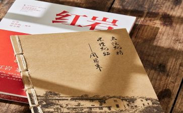 红岩一至20的读后感优秀8篇