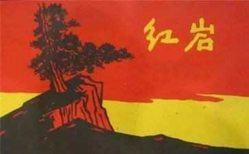 读后感红岩600字优质7篇