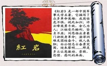从红岩读后感模板7篇