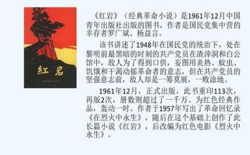 1000字的红岩读后感6篇