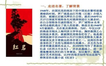 ?w红岩读后感500字7篇