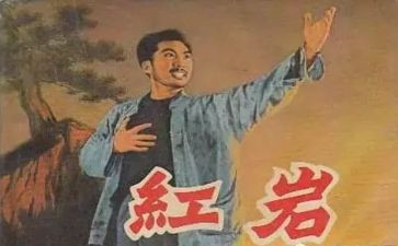 红岩一至20的读后感6篇