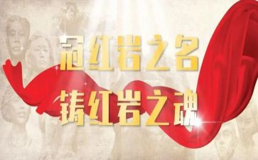 红岩.读后感5篇