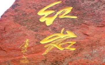 读后感红岩400字7篇