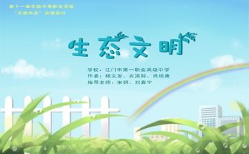 安全环保的心得体会8篇