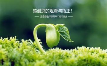 有关环保的演讲稿优质6篇