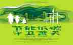 环保类演讲稿精选6篇