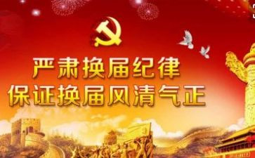 市换届工作总结参考7篇