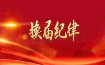 换届述职报告6篇