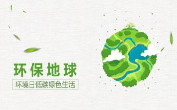 环境日的活动方案优质8篇