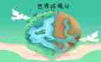 幼儿园环境日活动方案5篇
