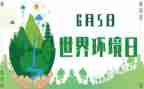 环境日领导讲话稿6篇