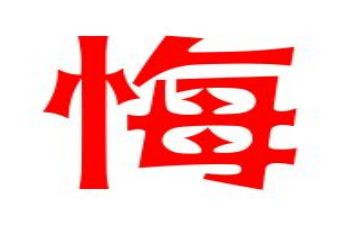 生命亦无悔的演讲稿7篇