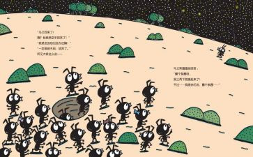 绘本《点》教案优质6篇