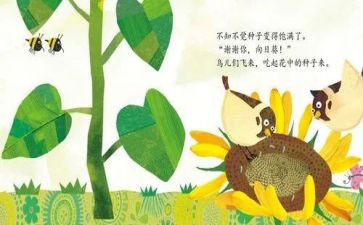 绘本《点》教案精选6篇