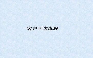 医院回访办工作总结7篇