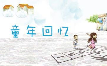 乐在回忆中作文优秀6篇