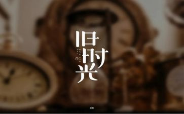 回忆作文参考6篇