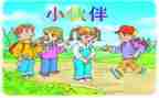 我想看小伙伴作文5篇