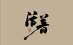 活着的读后感600字8篇