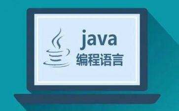 java体会心得6篇