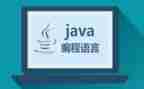 java体会心得6篇
