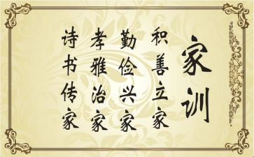 家规家训活动方案5篇