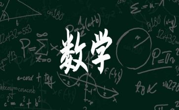 8的加减大班数学教案8篇