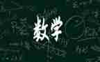 8的加减大班数学教案8篇