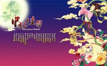 中秋佳节的演讲稿8篇