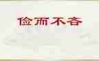 俭和奢为话题的作文参考8篇