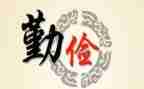 去勤工俭学申请书推荐6篇