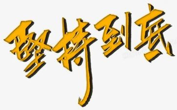 我需要坚持作文8篇