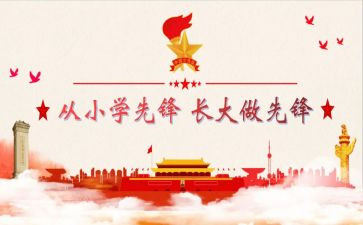 辅导员建队日讲话稿5篇