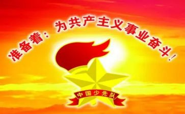 2024小学建队日活动方案7篇