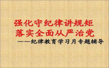 学守纪律讲规矩心得体会6篇