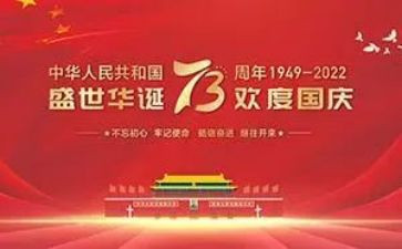 庆祝建国74周年活动方案推荐6篇