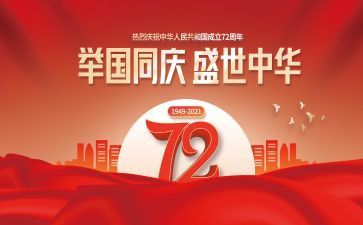 建国75周年活动方案8篇