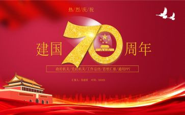 建国70周年活动方案精选8篇