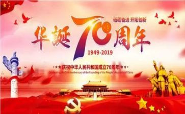 建国优秀作文6篇