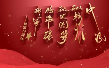 庆祝建国作文8篇