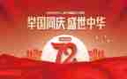 建国75周年活动方案8篇