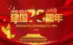 建国大业作文6篇