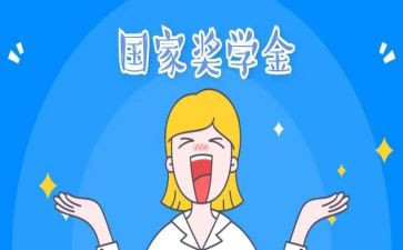 校奖学金主要事迹8篇
