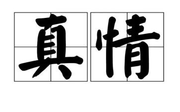 让自然真情流露作文优秀5篇