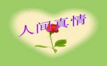 真情作文600字作文8篇