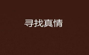 真情流露优秀作文最新6篇