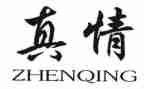 真情作文最新8篇