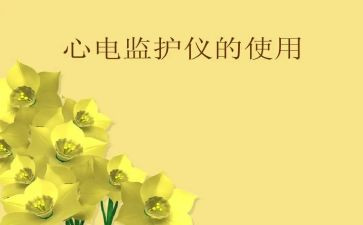 监护员工作总结7篇