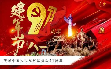 迎建军演讲稿参考6篇